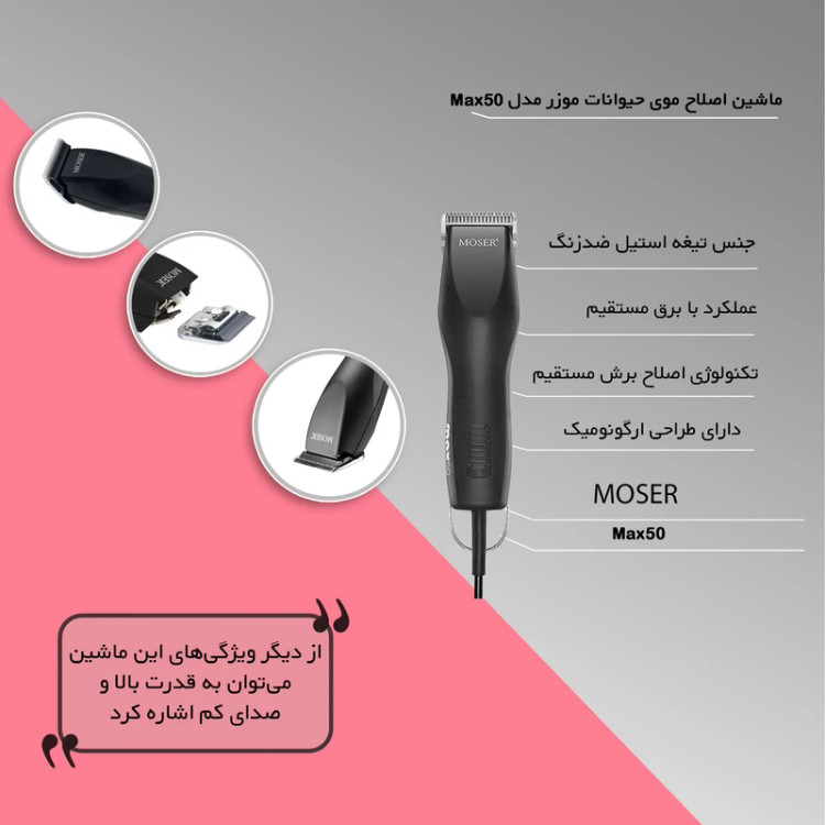 ماشین اصلاح حیوانات خانگی موزر Max50