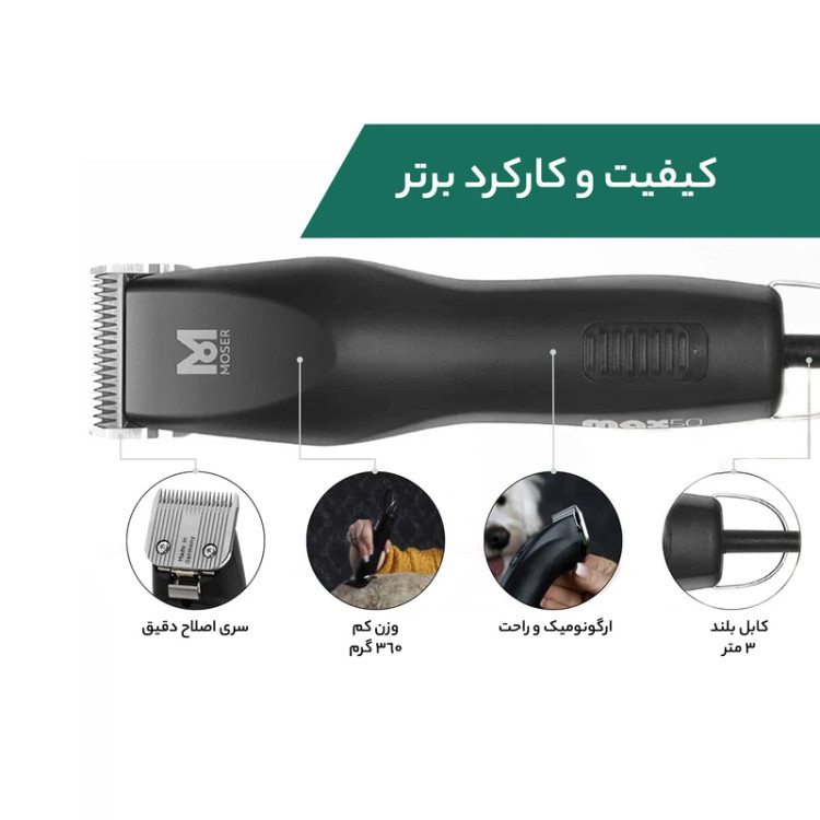 ماشین اصلاح حیوانات خانگی موزر Max50
