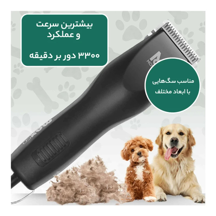 ماشین اصلاح حیوانات خانگی موزر Max50