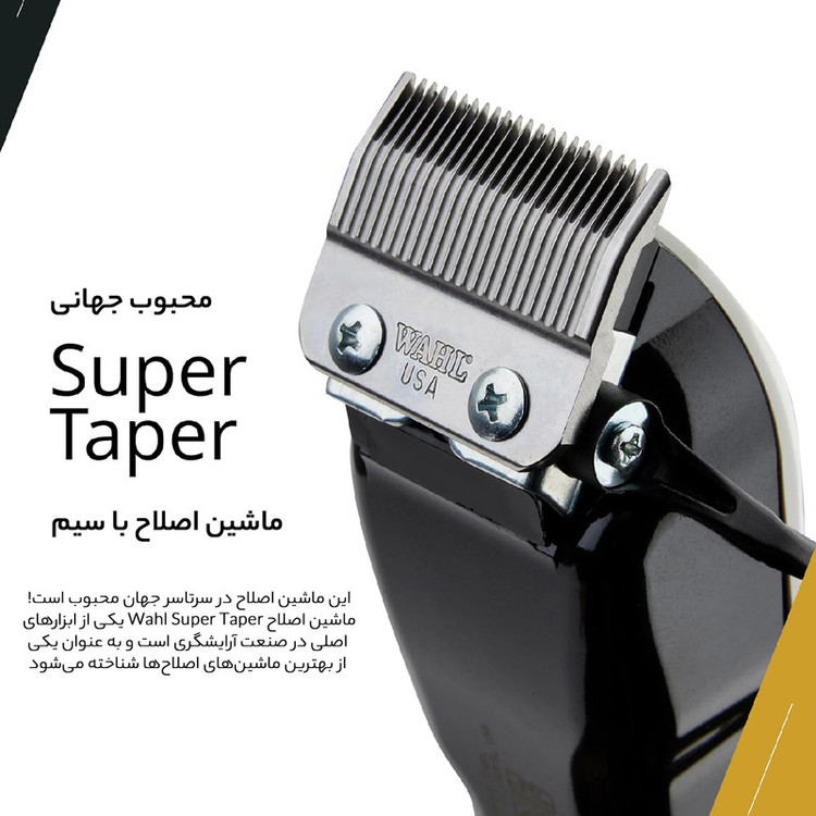 وال سوپر تیپر سیمی